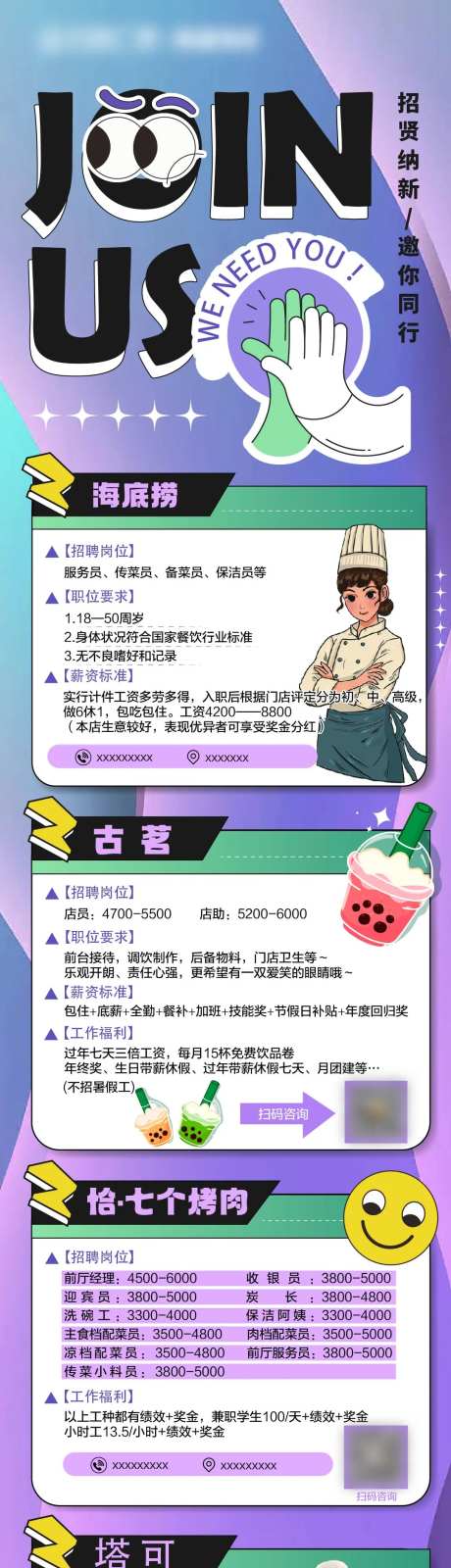 商场品牌招聘长图-采灵感-cailinggan.com