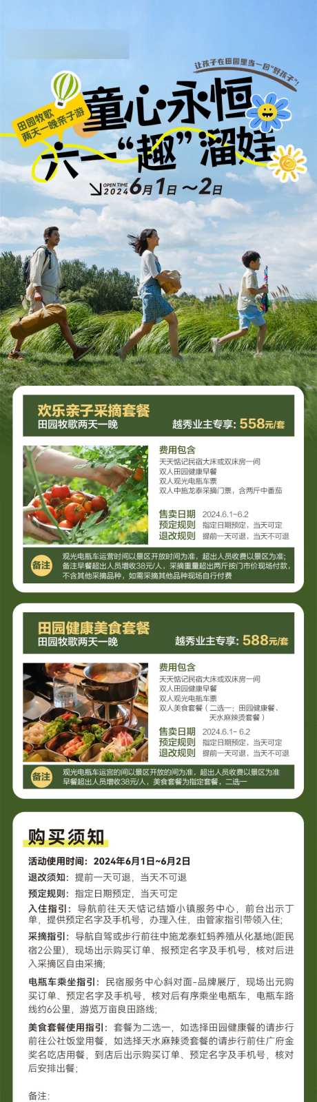 六一亲子游田园牧歌两天一晚长图-采灵感-https://www.cailinggan.com/