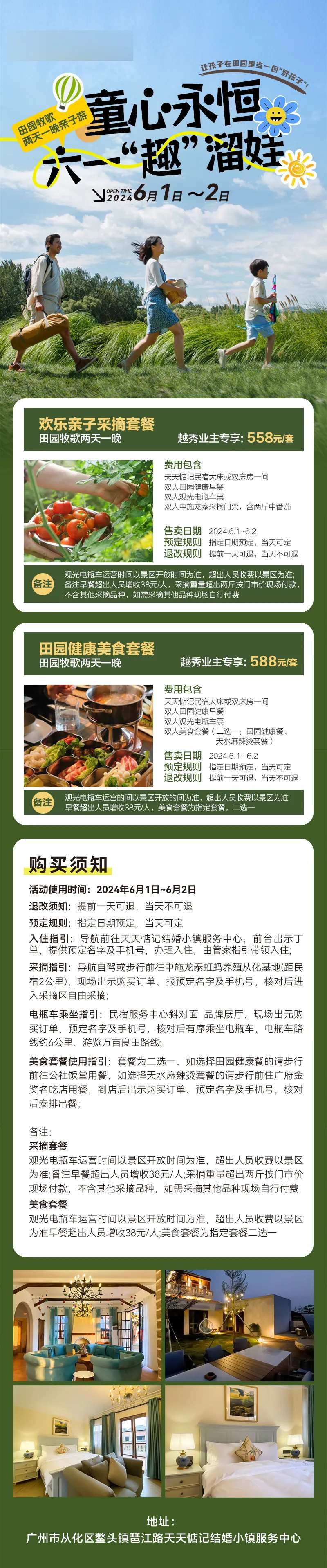 六一亲子游田园牧歌两天一晚长图-采灵感-cailinggan.com