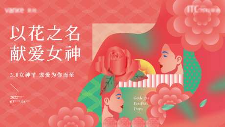 三八女神节地产活动主视觉-采灵感-https://www.cailinggan.com/