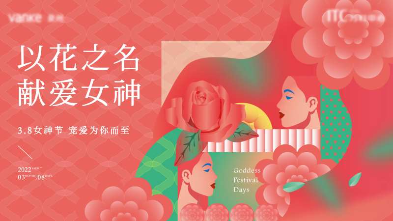 三八女神节地产活动主视觉-采灵感-cailinggan.com