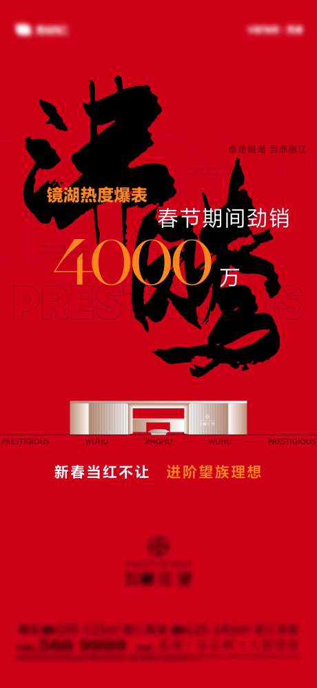 春节期间劲销海报-采灵感-https://www.cailinggan.com/