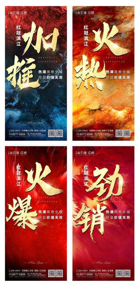 地产热销加推告罄系列海报-采灵感-https://www.cailinggan.com/