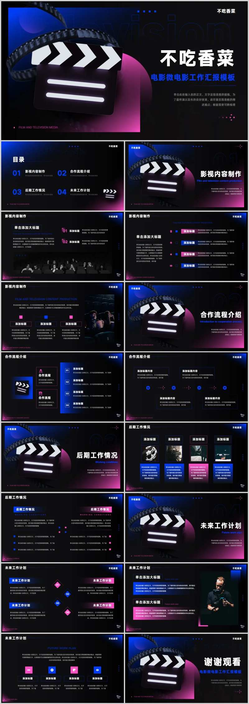 影视传媒电影制作工作汇报PPT-采灵感-cailinggan.com