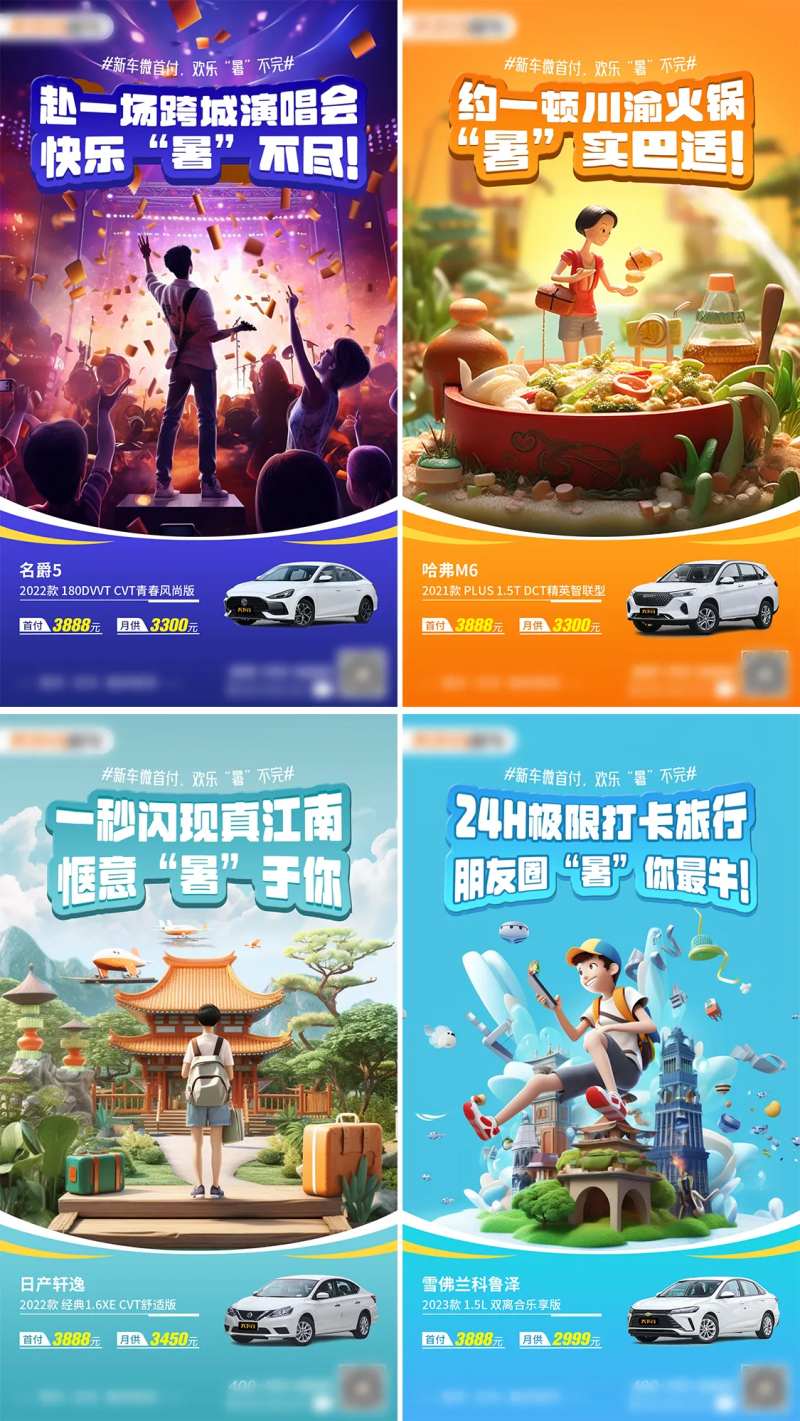 暑假欢乐活动汽车营销缤纷系列海报-采灵感-cailinggan.com