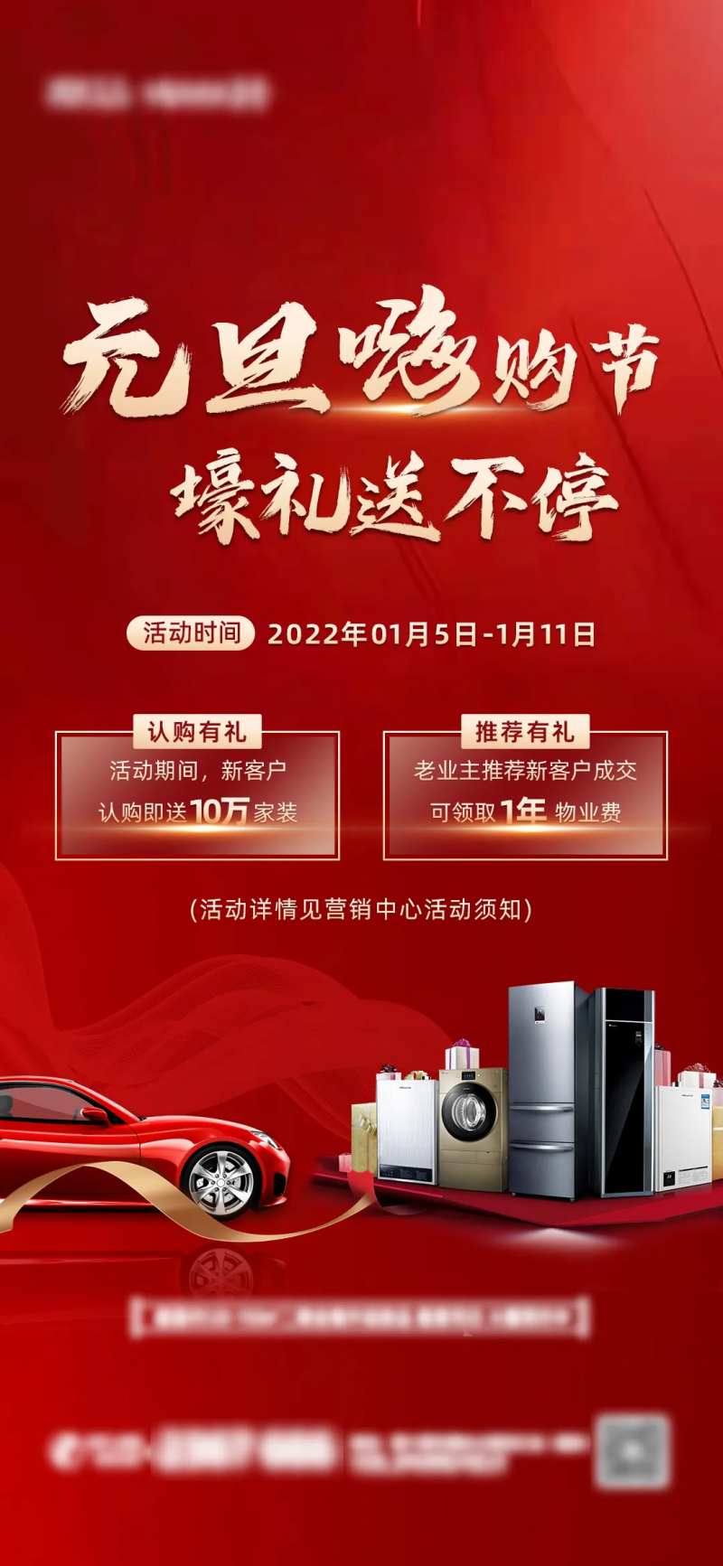 元旦老带新推荐认购有礼海报-采灵感-cailinggan.com