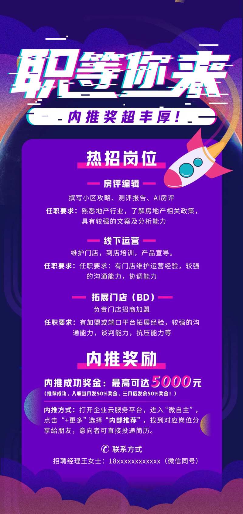 招聘扁平化创意海报-采灵感-cailinggan.com