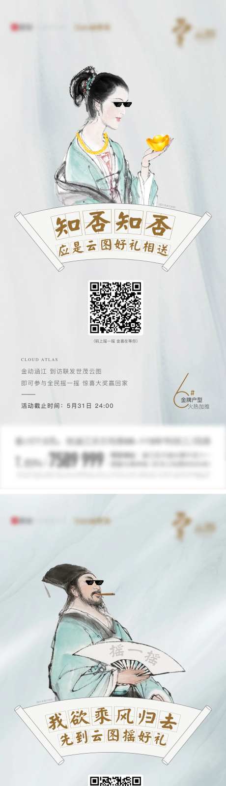 古风摇一摇单图-采灵感-https://www.cailinggan.com/