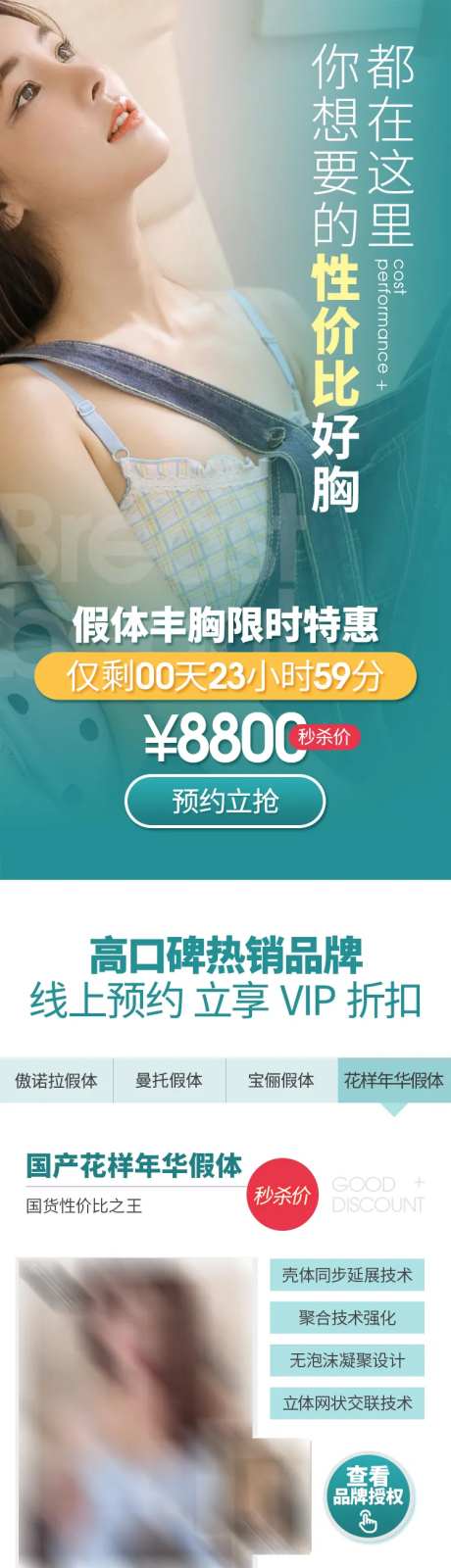 医美整形美容假体丰胸特惠活动页-采灵感-https://www.cailinggan.com/