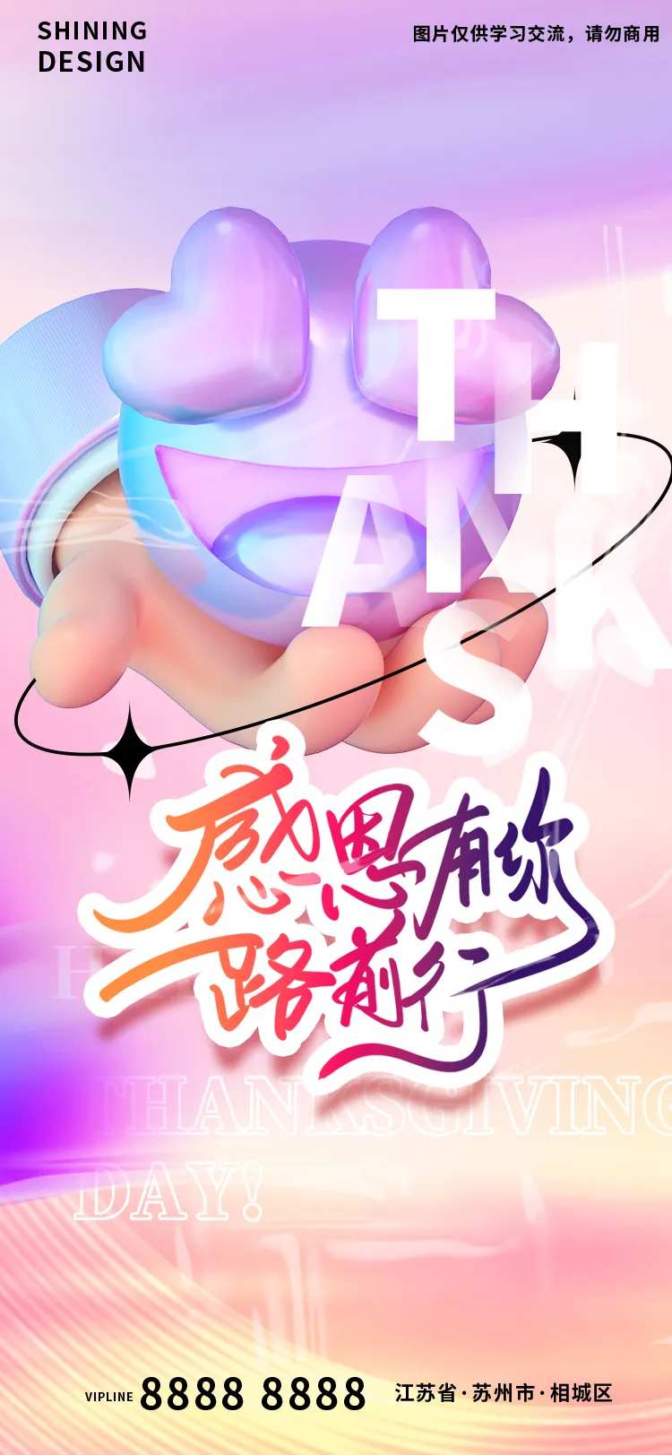 感恩节c4d手捧爱心酸性海报-采灵感-cailinggan.com