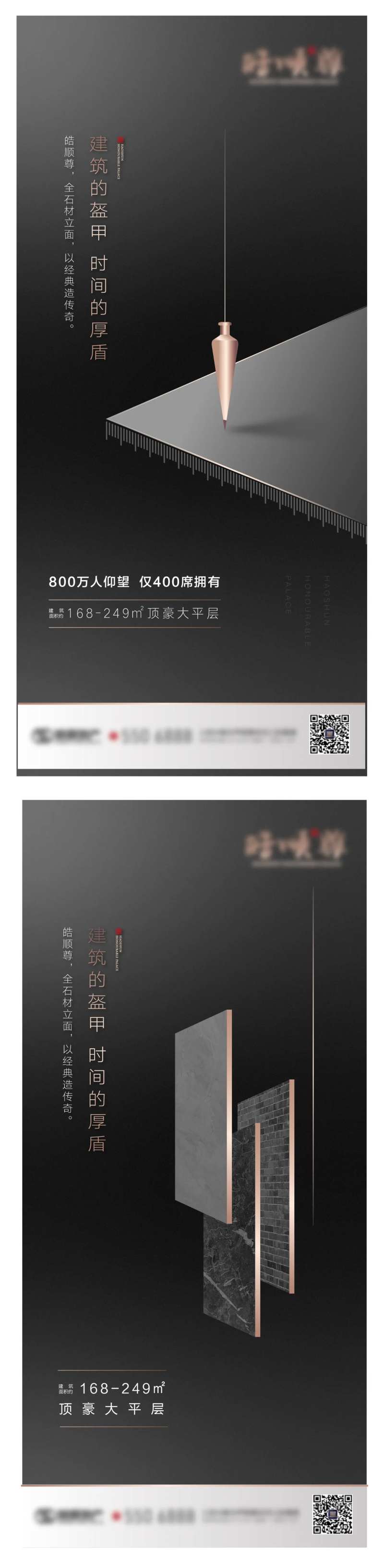 地产石材细节高端海报-采灵感-cailinggan.com