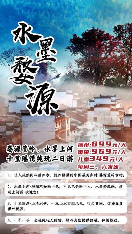 安徽婺源篁岭宏村旅游海报-采灵感-https://www.cailinggan.com/