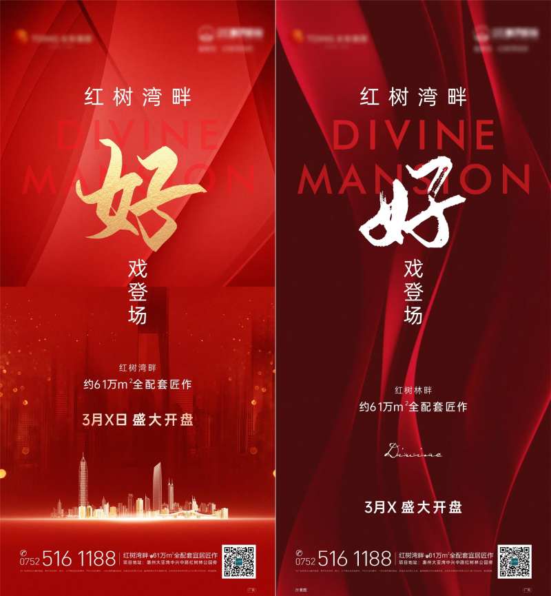 开盘在即海报-采灵感-cailinggan.com