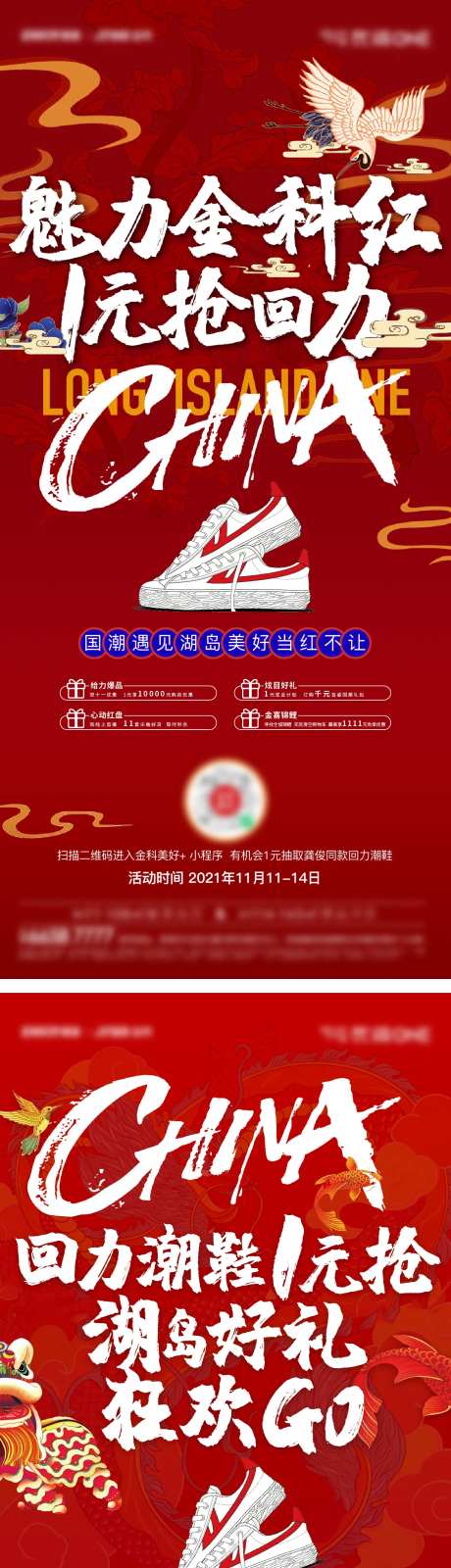 回力帆布鞋国潮系列单图-采灵感-https://www.cailinggan.com/