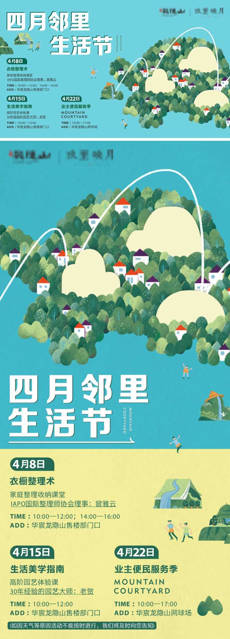 邻里生活节  -采灵感-cailinggan.com
