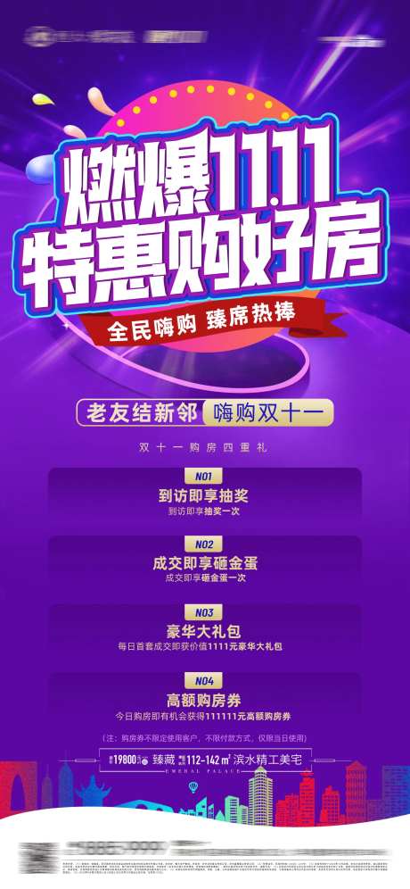 地产双十一周末特惠购房微信刷屏-采灵感-https://www.cailinggan.com/