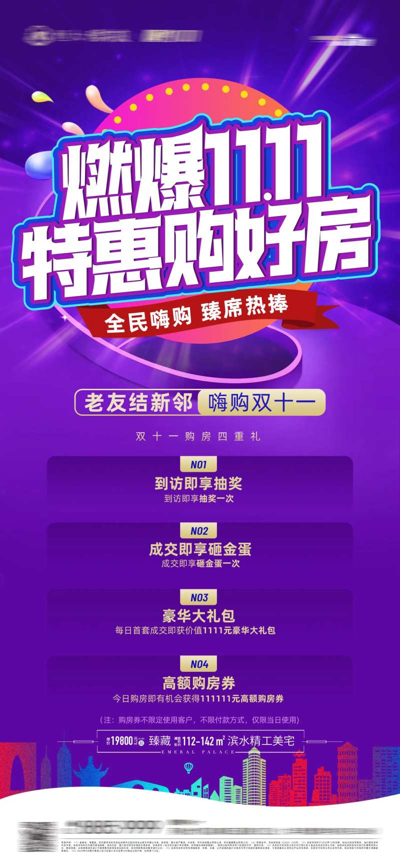 地产双十一周末特惠购房微信刷屏-采灵感-cailinggan.com