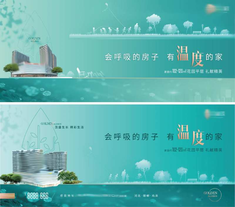 地产有温度的家海报-采灵感-cailinggan.com