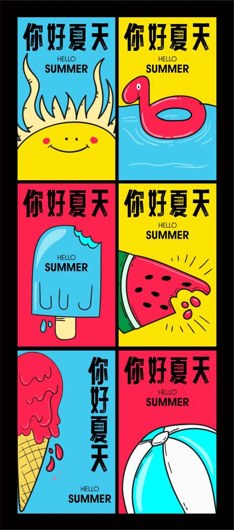 你好夏天插画海报-采灵感-https://www.cailinggan.com/
