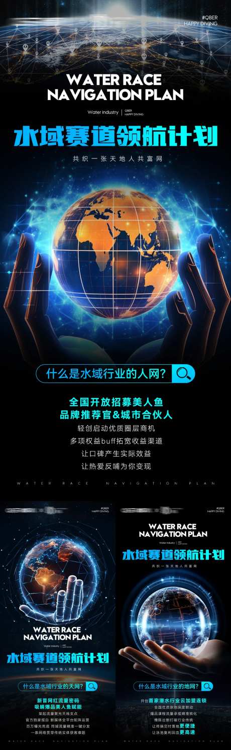 地球科技未来赛道海报-采灵感-https://www.cailinggan.com/