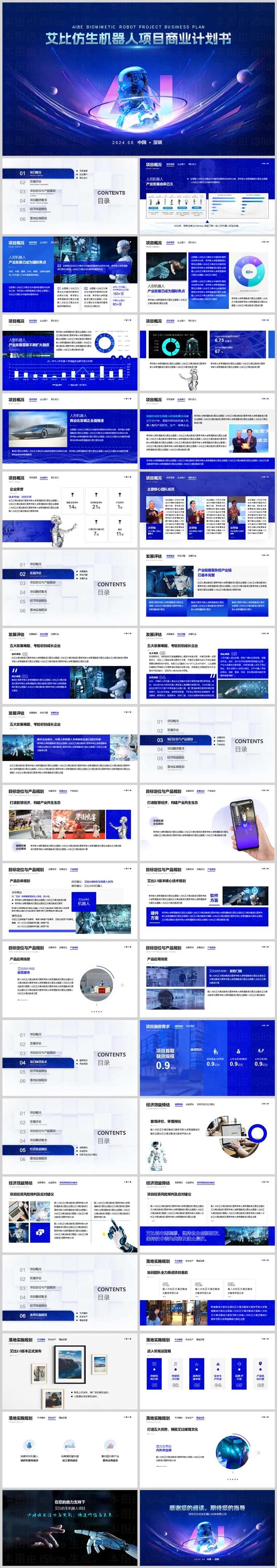 科技蓝色仿生机器人项目商业计划-采灵感-cailinggan.com