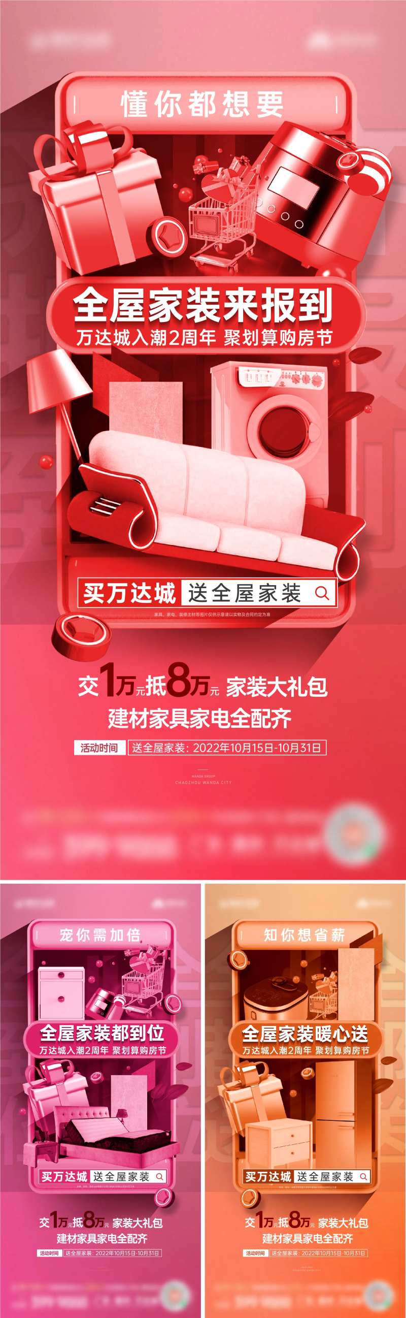 家装节活动海报-采灵感-cailinggan.com