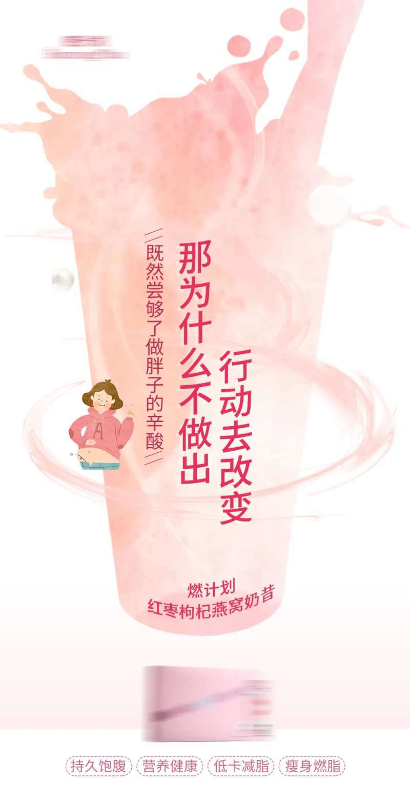 减肥奶昔功效创意海报-采灵感-cailinggan.com