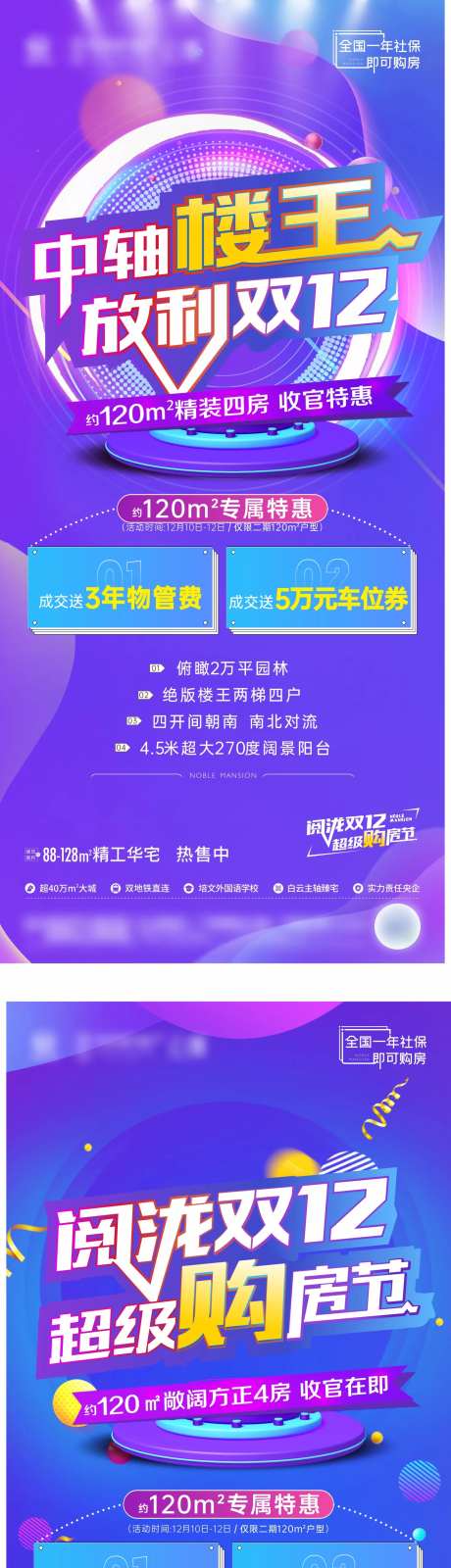 地产双十二促销系列海报-采灵感-https://www.cailinggan.com/