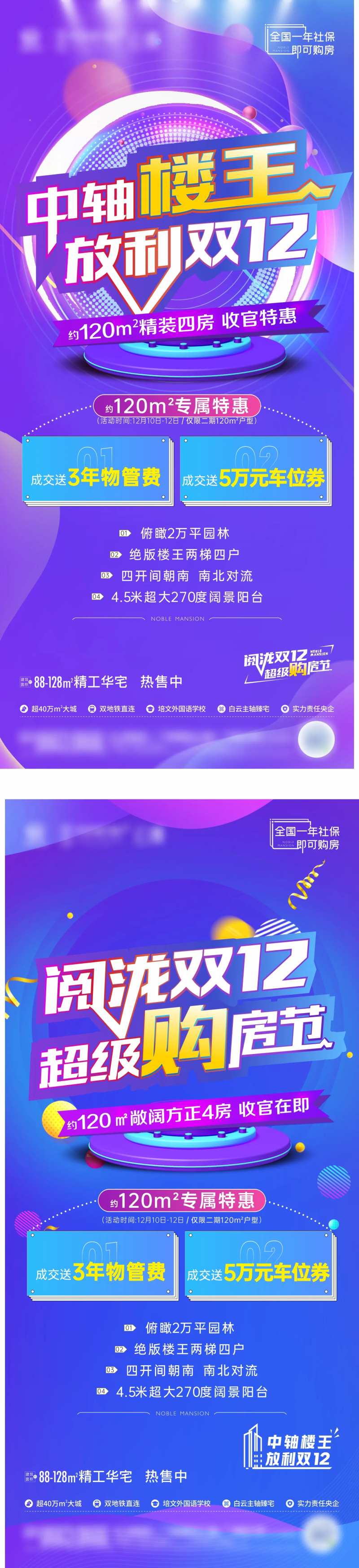 地产双十二促销系列海报-采灵感-cailinggan.com