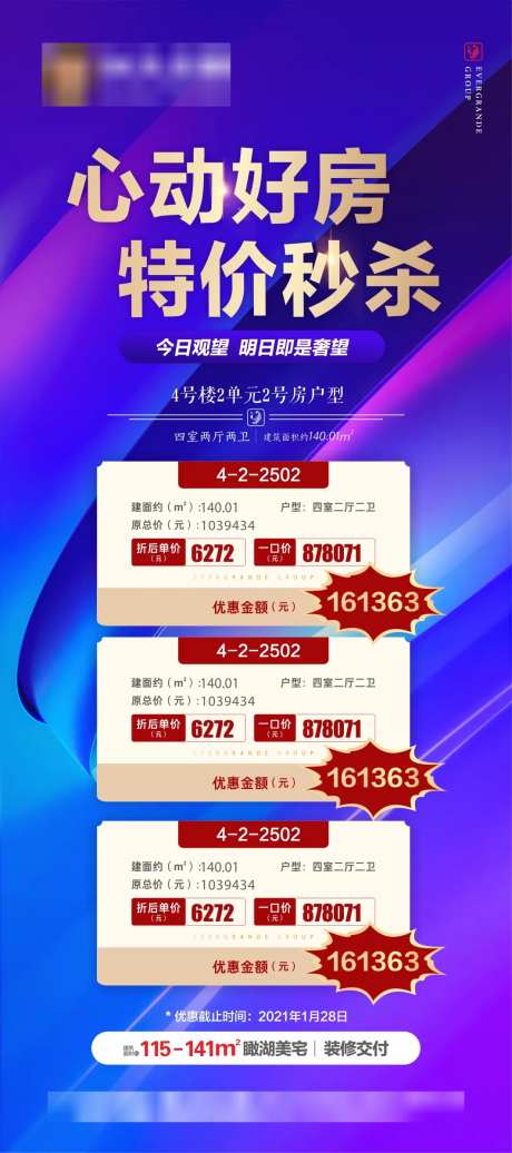 地产特价秒杀房源海报-采灵感-https://www.cailinggan.com/