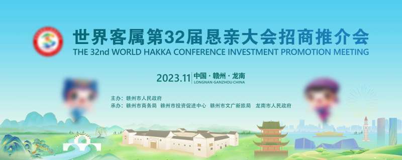 恳亲大会招商推介会主画面-采灵感-cailinggan.com