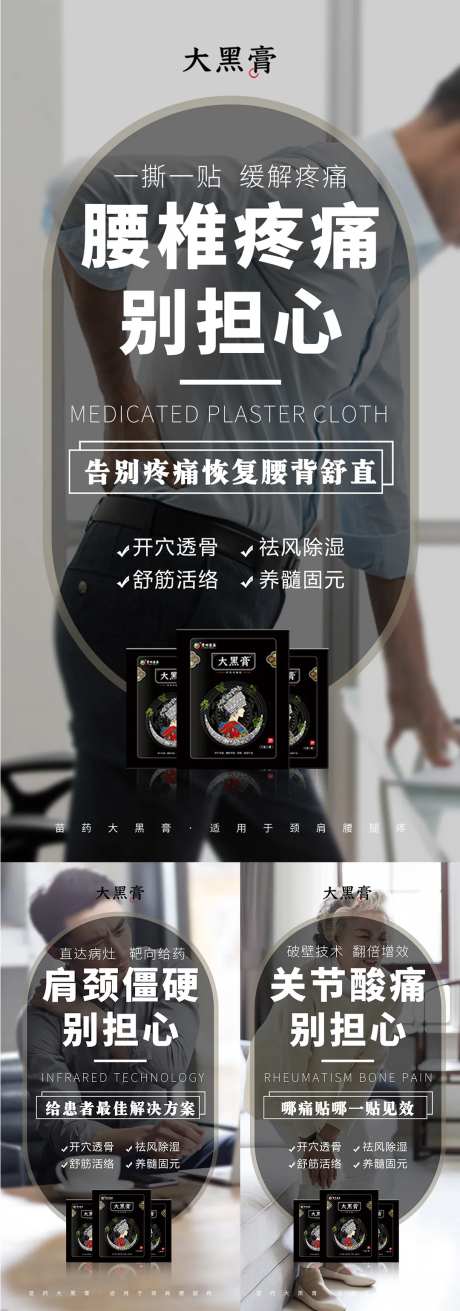 微商中医中药颈椎腰椎膏药系列海报-采灵感-https://www.cailinggan.com/