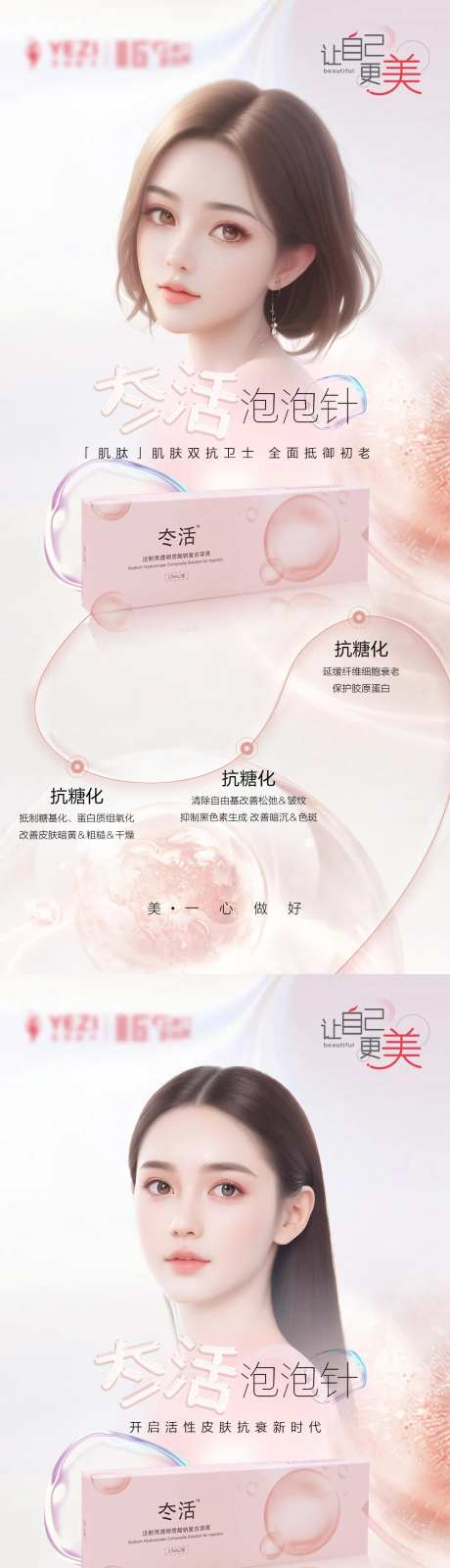医美冭活泡泡针海报-采灵感-https://www.cailinggan.com/