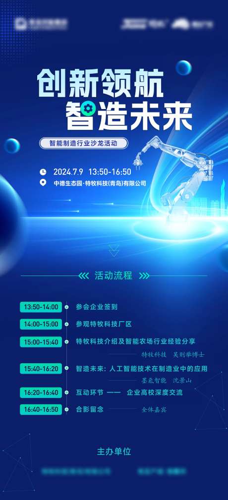 智能制造业沙龙-采灵感-https://www.cailinggan.com/