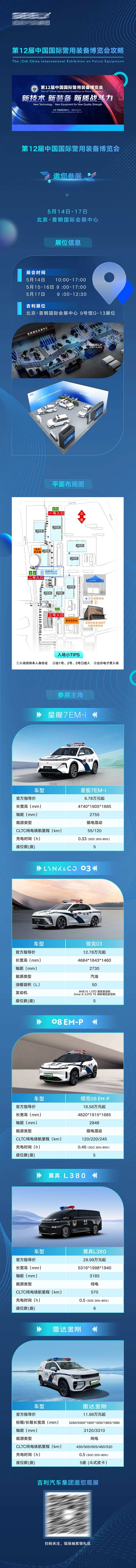 警用装备展会海报长图-采灵感-cailinggan.com