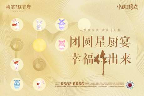 地产中秋国庆团圆宴月饼手作活动展板-采灵感-https://www.cailinggan.com/