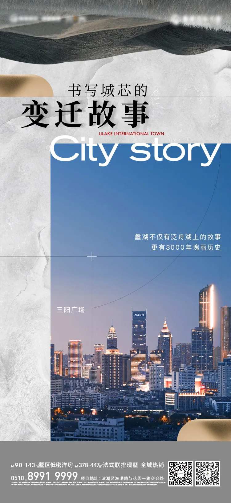 城市变迁海报-采灵感-cailinggan.com