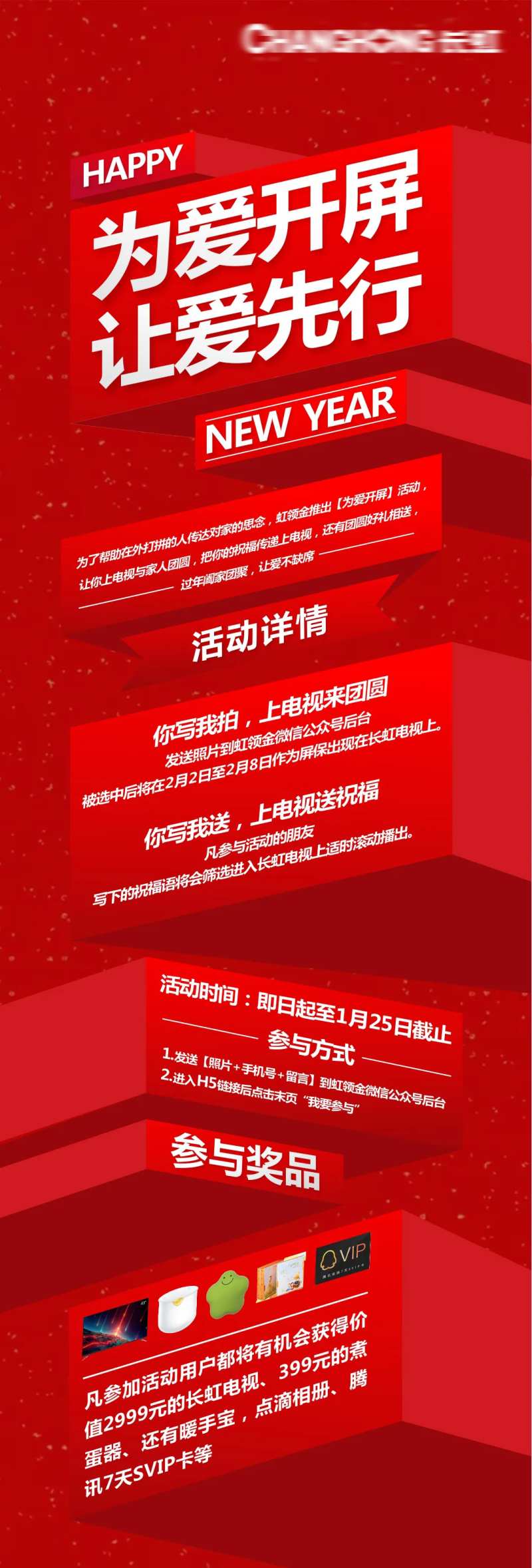 长虹开屏海报-采灵感-cailinggan.com
