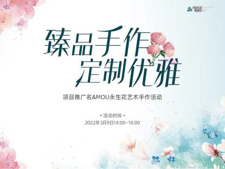 臻品手作定制优雅背景板-采灵感-https://www.cailinggan.com/