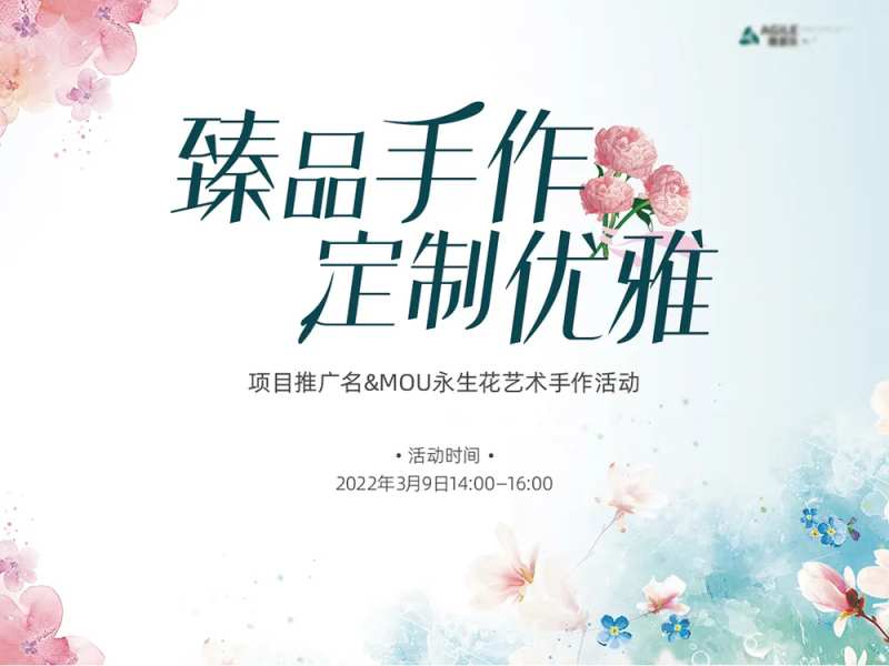 臻品手作定制优雅背景板-采灵感-cailinggan.com