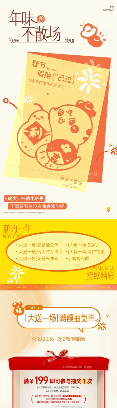 年味不散场长图-采灵感-https://www.cailinggan.com/