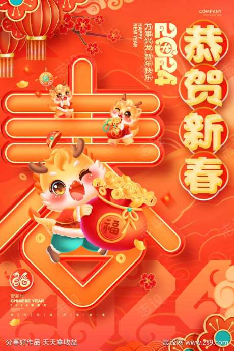 恭贺新春海报-采灵感-https://www.cailinggan.com/