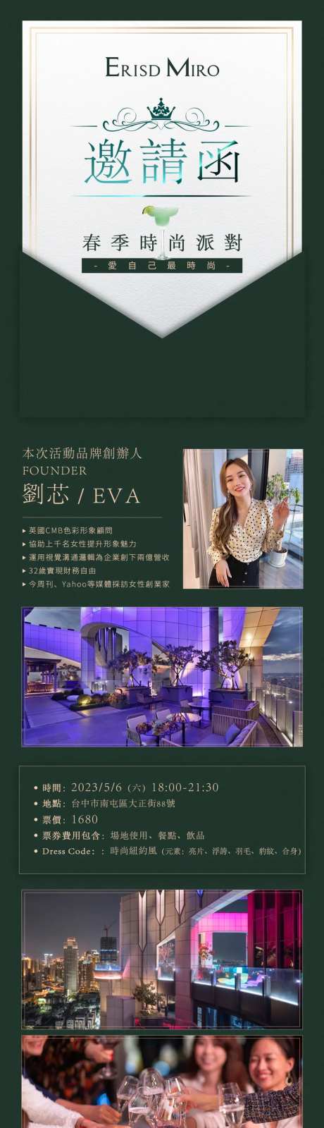 时尚派对邀请函-采灵感-https://www.cailinggan.com/