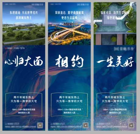 地产三宫格海报-采灵感-https://www.cailinggan.com/