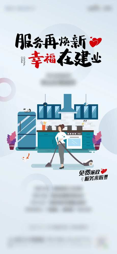 家政服务保洁工清洁工卡通海报-采灵感-https://www.cailinggan.com/