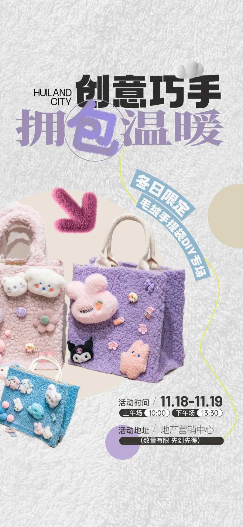 地产手提袋包包DIY手工活动海报-采灵感-cailinggan.com