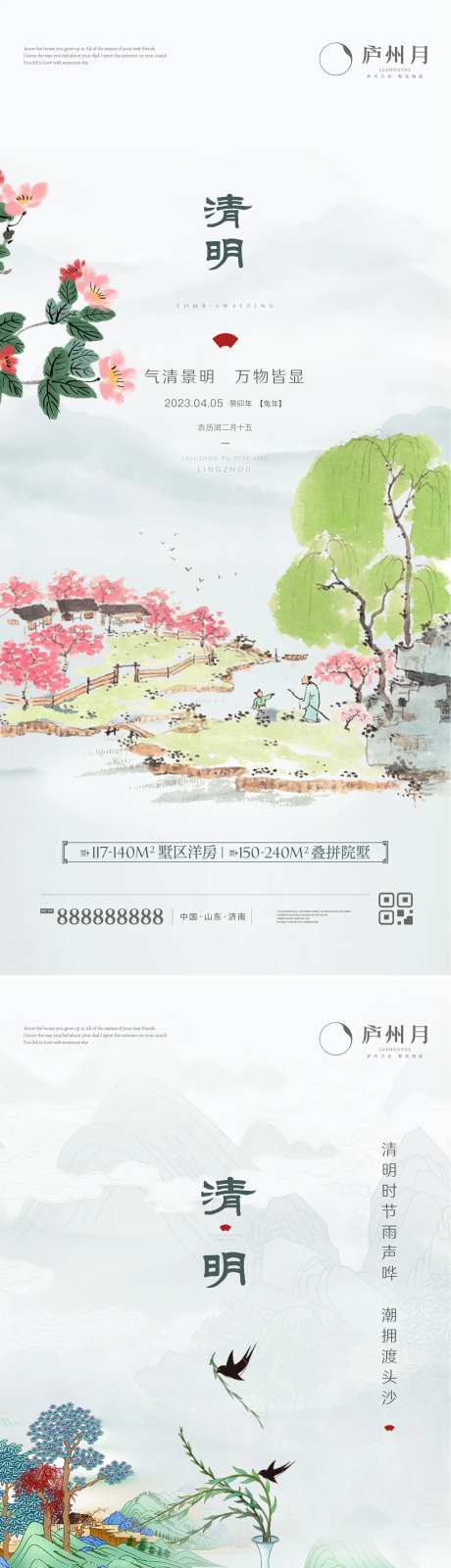 清明节海报-采灵感-https://www.cailinggan.com/