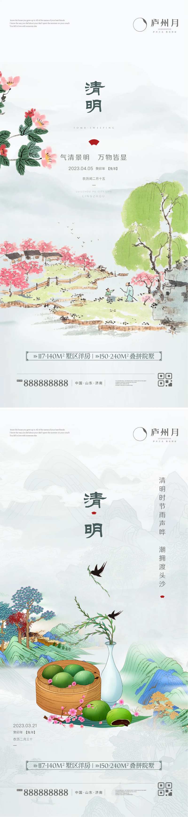 清明节海报-采灵感-cailinggan.com
