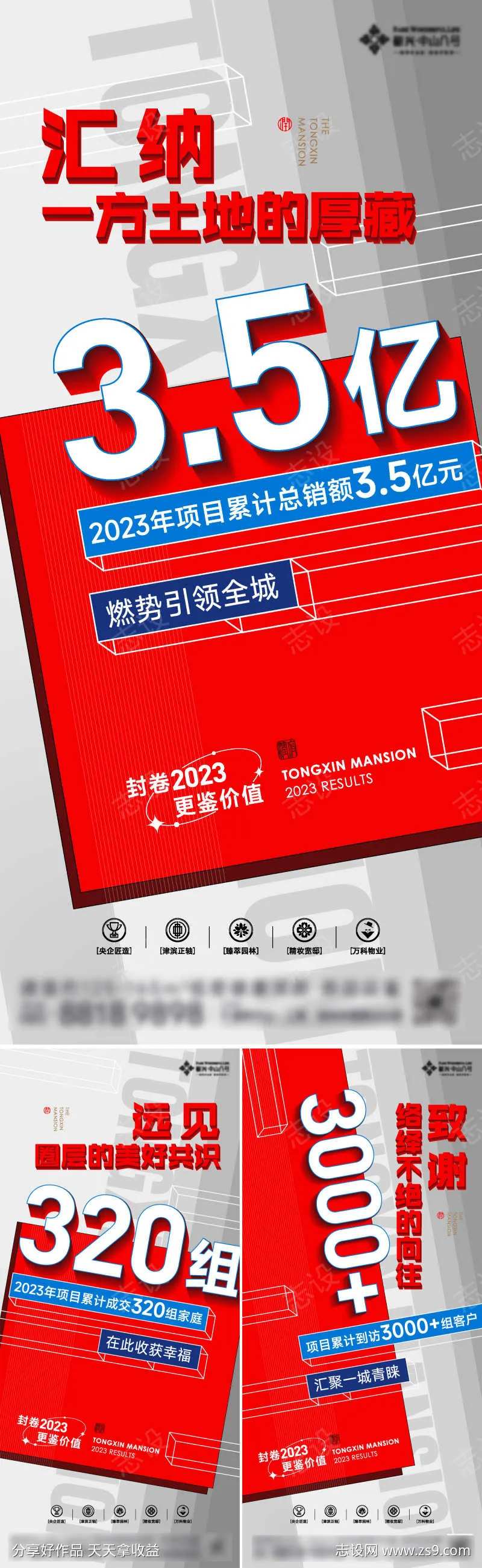 地产年底数据总结海报-采灵感-cailinggan.com