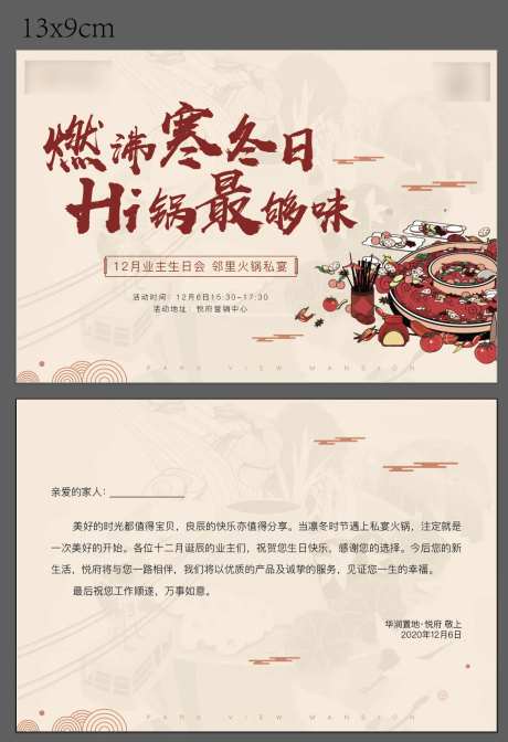 火锅私宴活动感谢卡-采灵感-https://www.cailinggan.com/